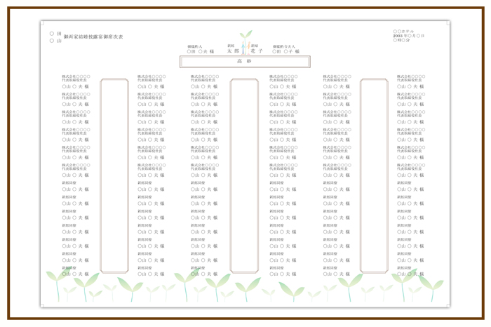 結婚式 招待状・席次表 デザイン テンプレート　無料