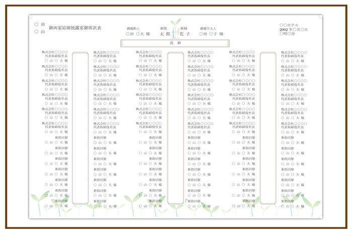 結婚式 招待状・席次表 デザイン テンプレート　無料