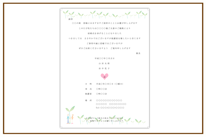 結婚式 招待状・席次表 デザイン テンプレート　無料