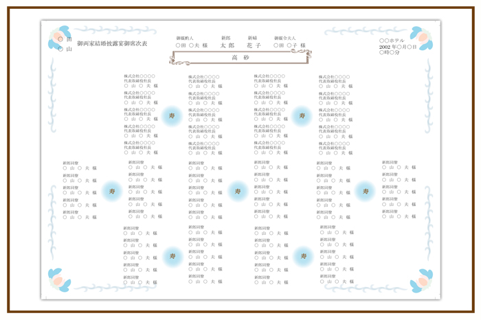 結婚式 招待状・席次表 デザイン テンプレート　無料