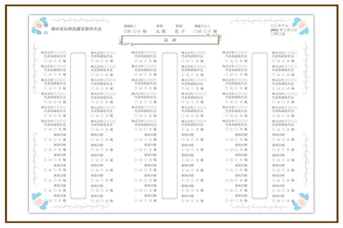 結婚式 招待状・席次表 デザイン テンプレート　無料