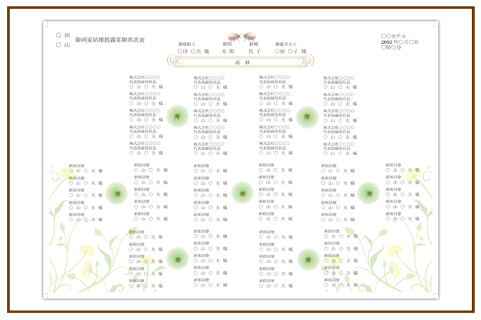 結婚式 招待状・席次表 デザイン テンプレート　無料