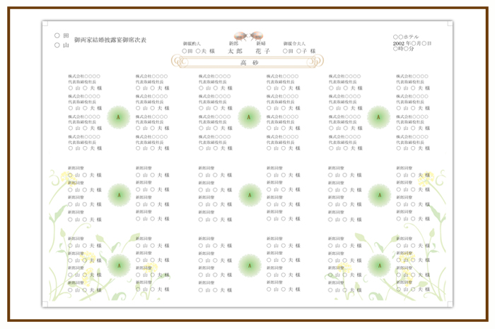結婚式 招待状・席次表 デザイン テンプレート　無料