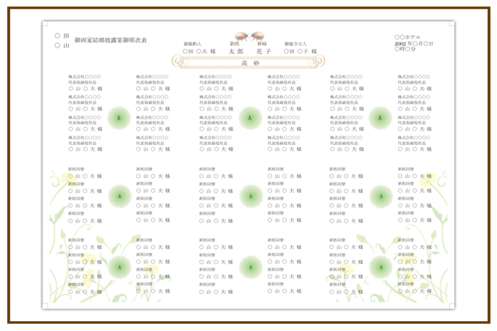 結婚式 招待状・席次表 デザイン テンプレート　無料