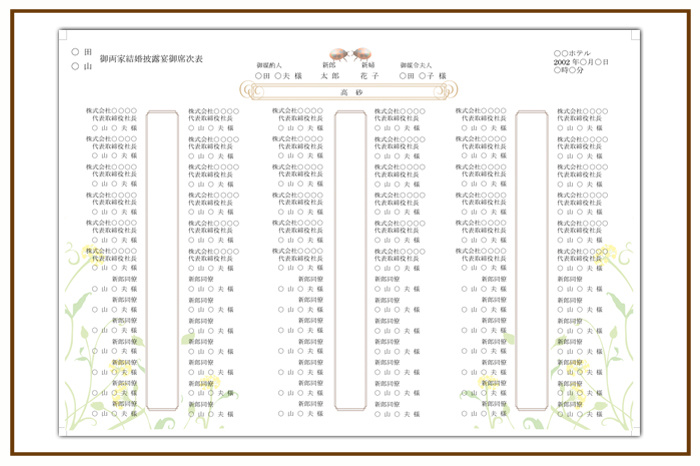 結婚式 招待状・席次表 デザイン テンプレート　無料