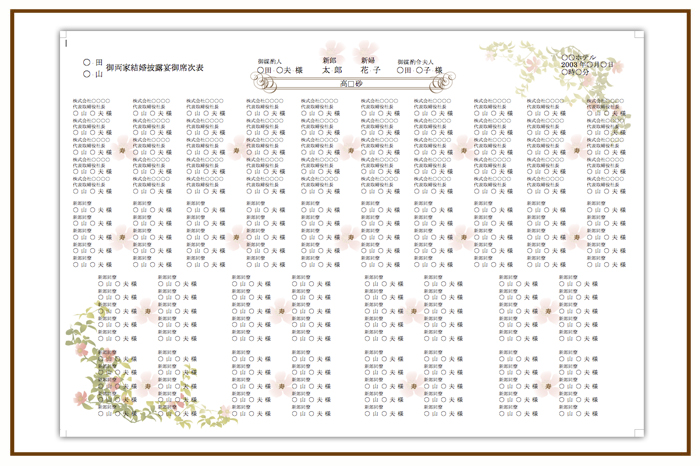 結婚式 招待状・席次表 デザイン テンプレート　無料