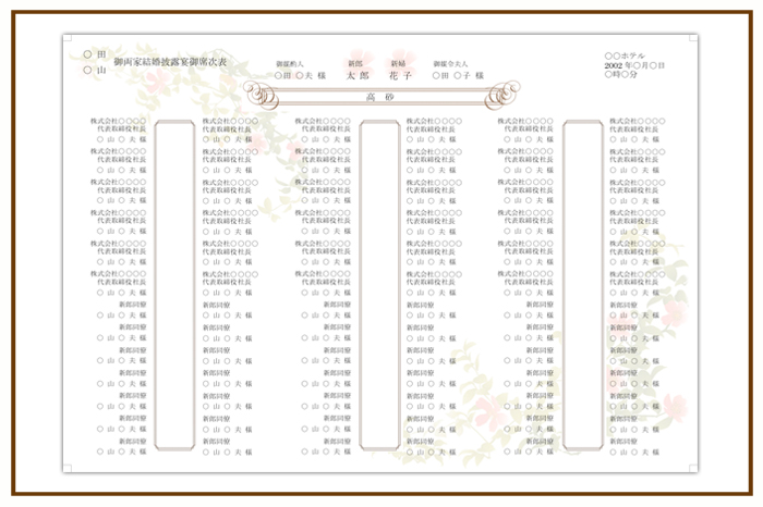 結婚式 招待状・席次表 デザイン テンプレート　無料