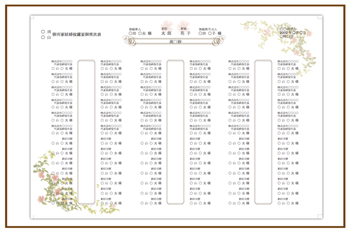 結婚式 招待状・席次表 デザイン テンプレート　無料