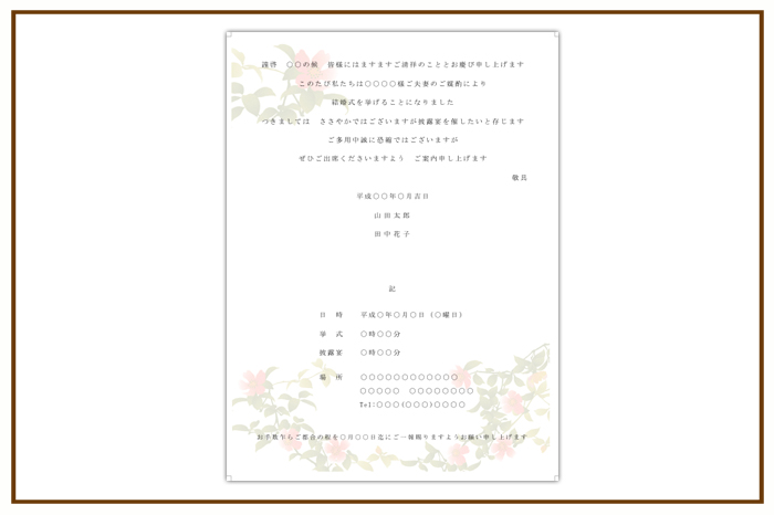 結婚式 招待状・席次表 デザイン テンプレート　無料