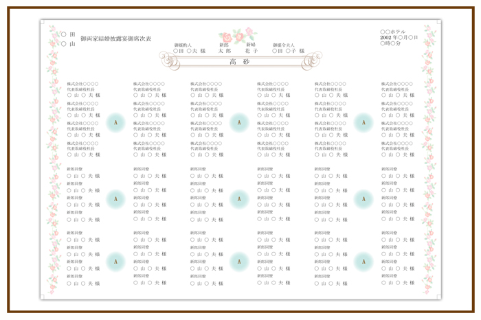 結婚式 招待状・席次表 デザイン テンプレート　無料