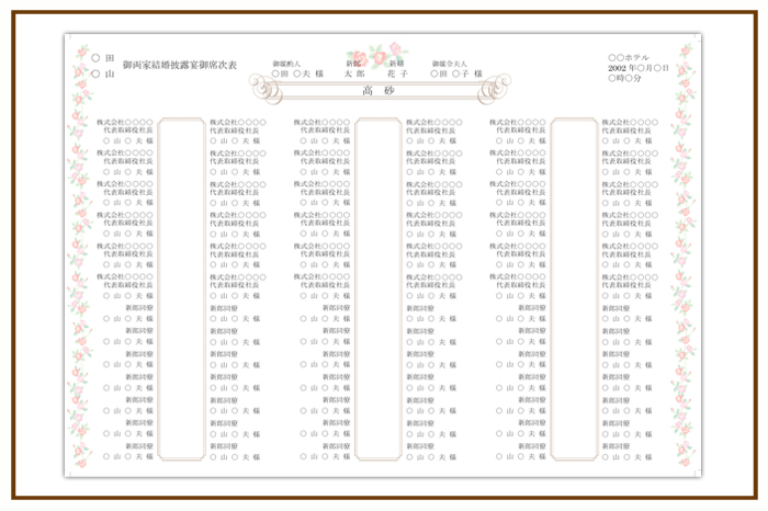 結婚式 招待状・席次表 デザイン テンプレート　無料