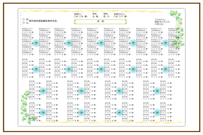 結婚式 招待状・席次表 デザイン テンプレート　無料