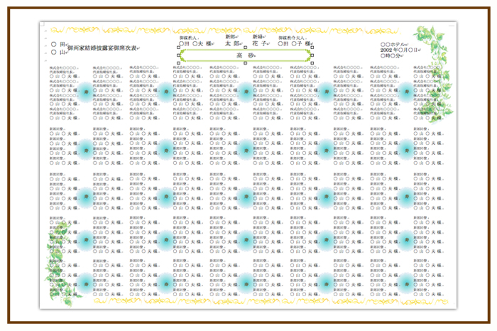 結婚式 招待状・席次表 デザイン テンプレート　無料