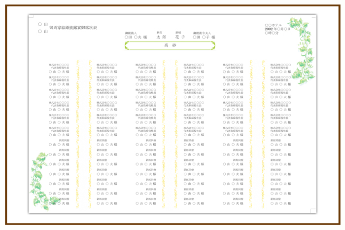 結婚式 招待状・席次表 デザイン テンプレート　無料