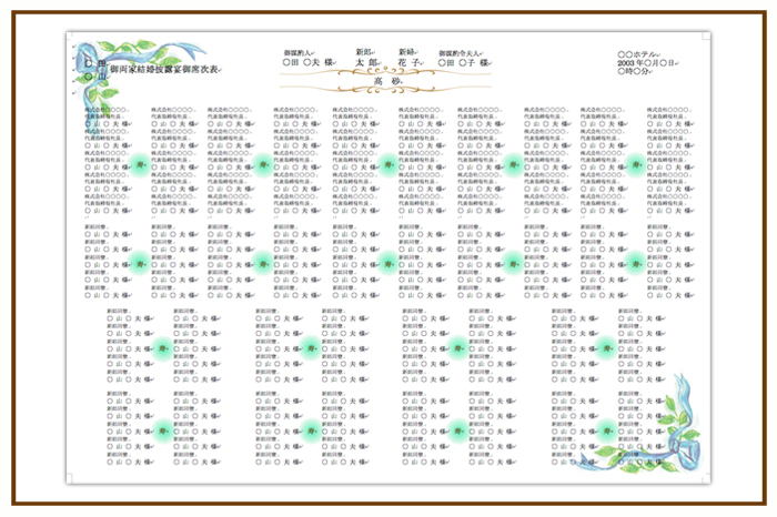 結婚式 招待状・席次表 デザイン テンプレート　無料