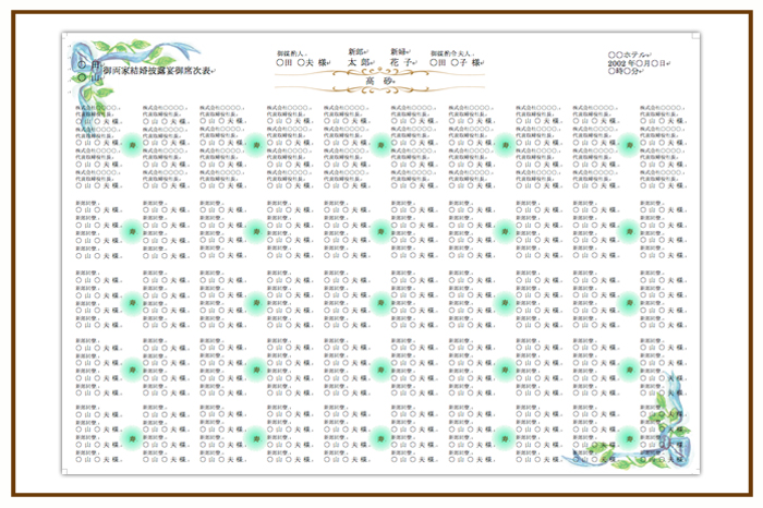 結婚式 招待状・席次表 デザイン テンプレート　無料