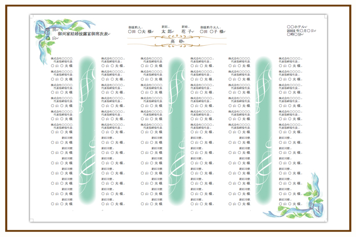 結婚式 招待状・席次表 デザイン テンプレート　無料