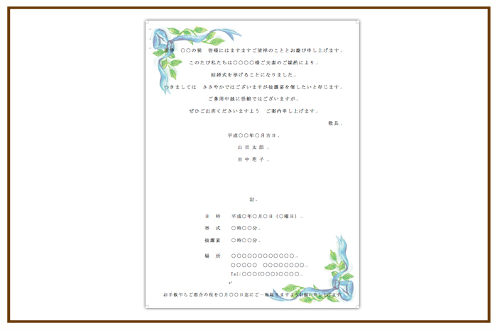 結婚式 招待状・席次表 デザイン テンプレート　無料