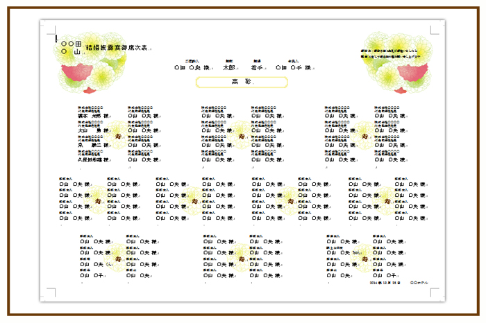 結婚式 招待状・席次表 デザイン テンプレート　無料