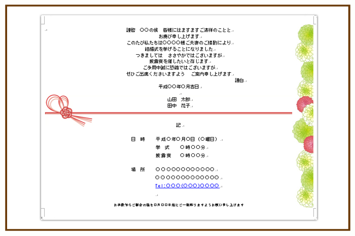 結婚式 招待状・席次表 デザイン テンプレート　無料