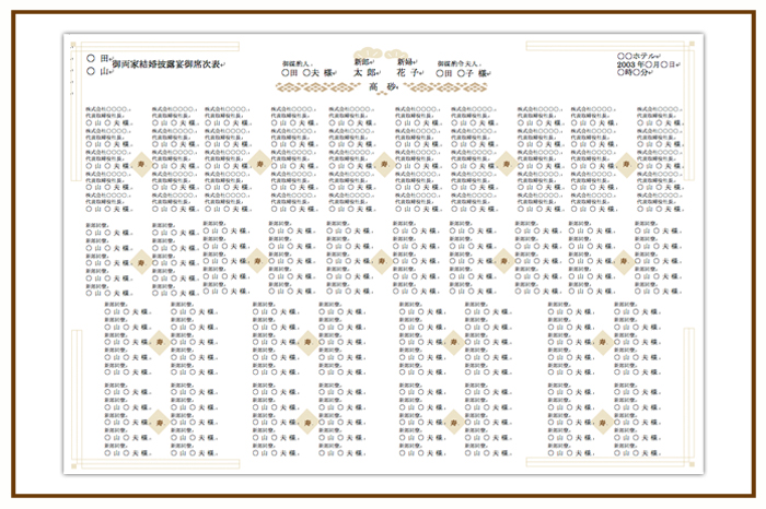 結婚式 招待状・席次表 デザイン テンプレート　無料