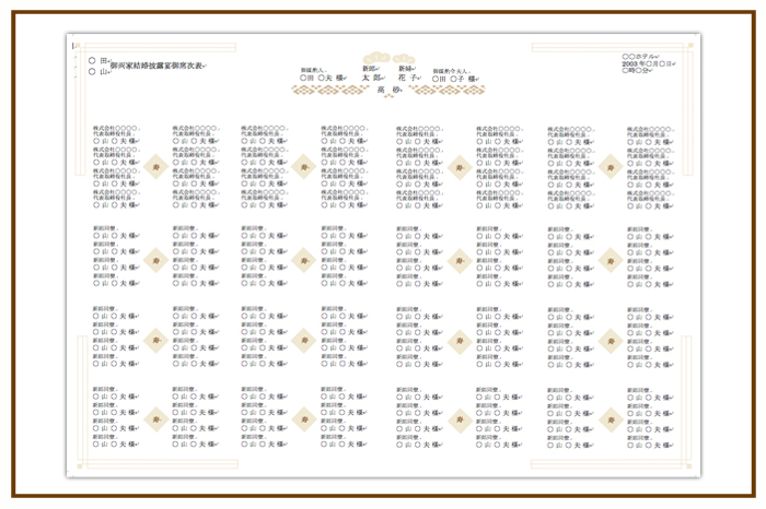 結婚式 招待状・席次表 デザイン テンプレート　無料