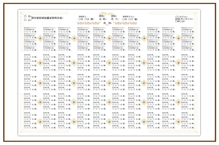 結婚式 招待状・席次表 デザイン テンプレート　無料