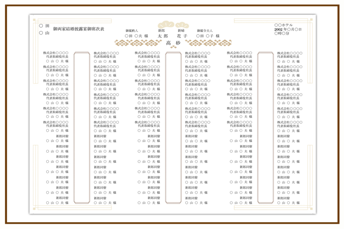 結婚式 招待状・席次表 デザイン テンプレート　無料