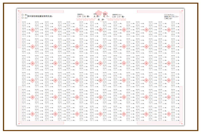 結婚式 招待状・席次表 デザイン テンプレート　無料