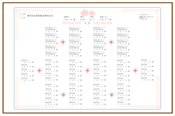 結婚式 招待状・席次表 デザイン テンプレート　無料