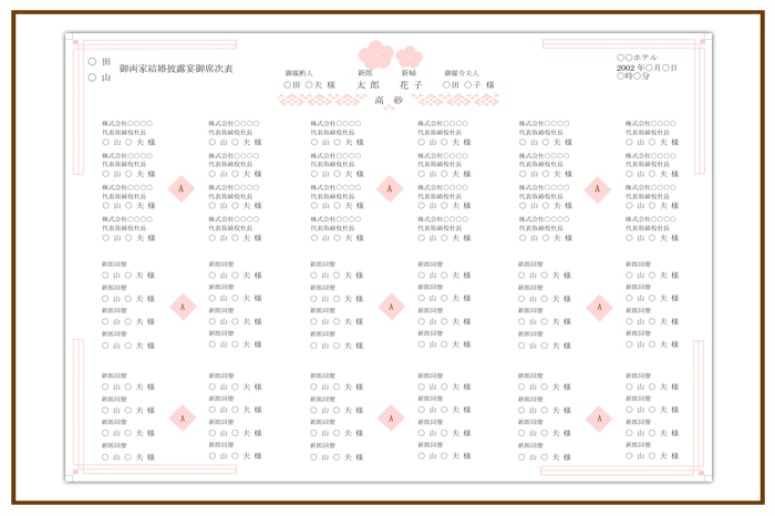 結婚式 招待状・席次表 デザイン テンプレート　無料