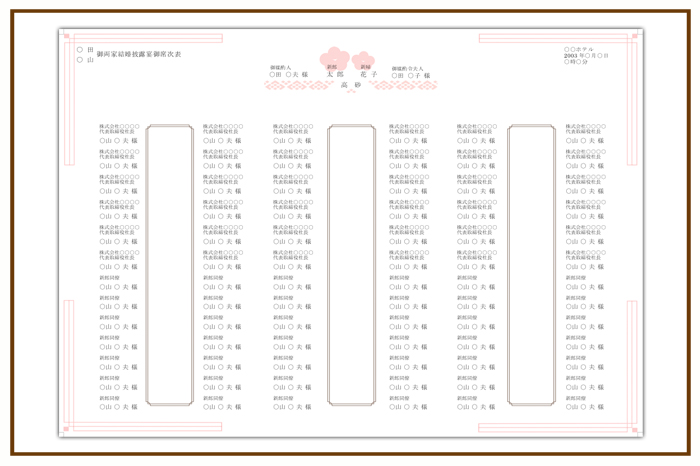 結婚式 招待状・席次表 デザイン テンプレート　無料