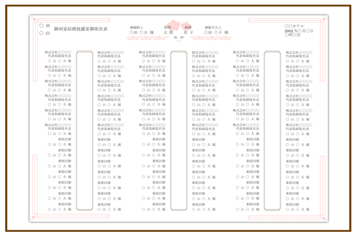 結婚式 招待状・席次表 デザイン テンプレート　無料