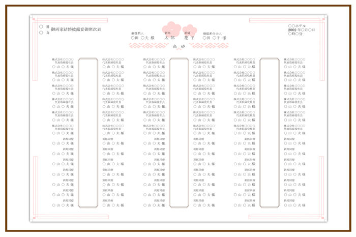 結婚式 招待状・席次表 デザイン テンプレート　無料