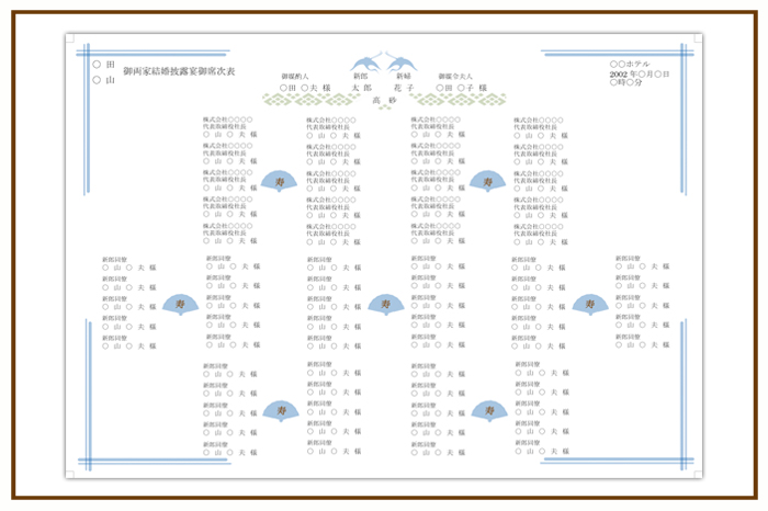結婚式 招待状・席次表 デザイン テンプレート　無料