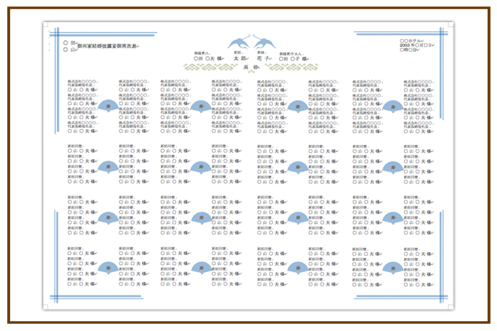 結婚式 招待状・席次表 デザイン テンプレート　無料