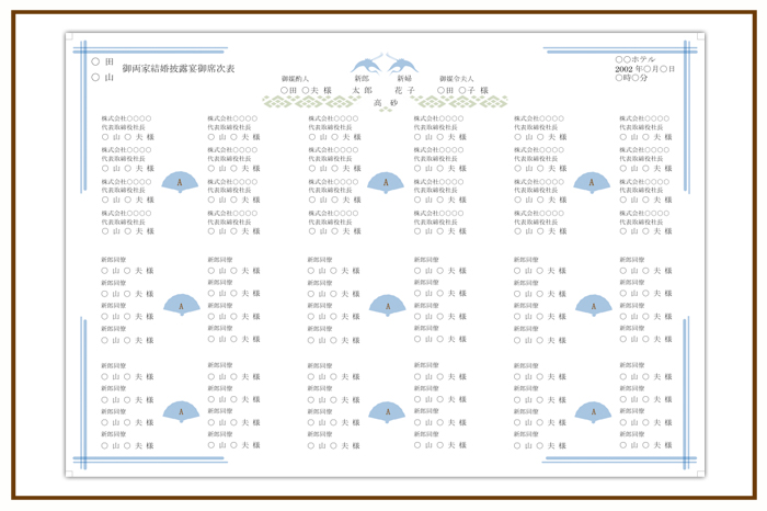 結婚式 招待状・席次表 デザイン テンプレート　無料