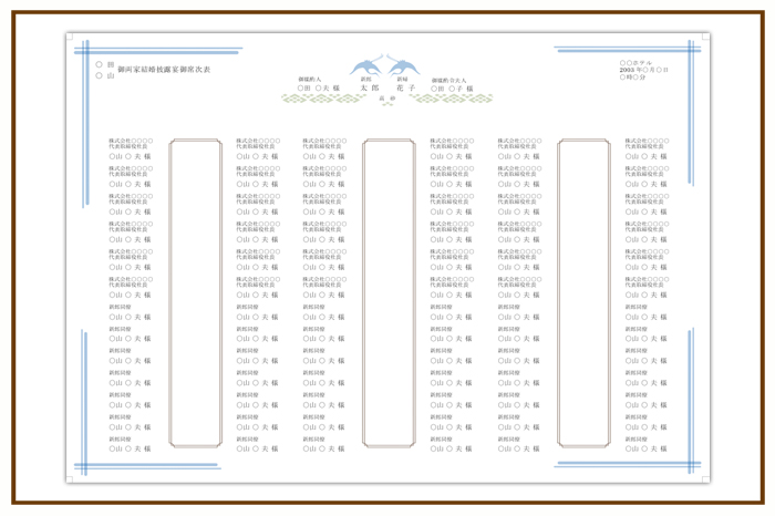 結婚式 招待状・席次表 デザイン テンプレート　無料