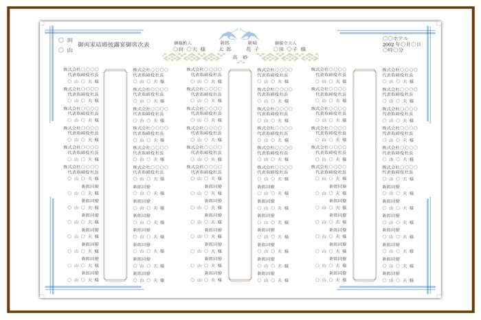 結婚式 招待状・席次表 デザイン テンプレート　無料