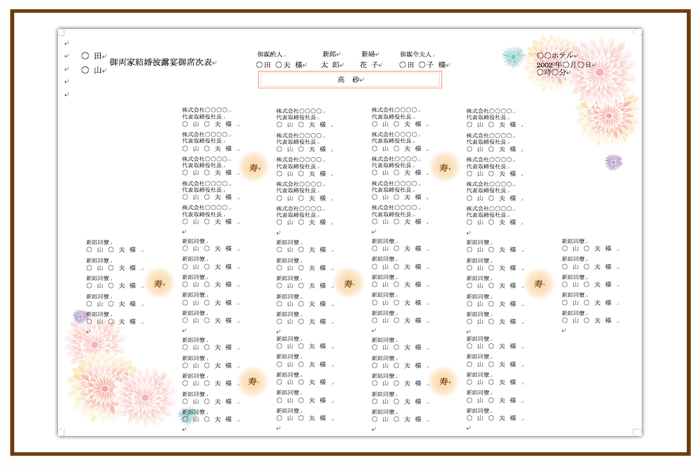 結婚式 招待状・席次表 デザイン テンプレート　無料