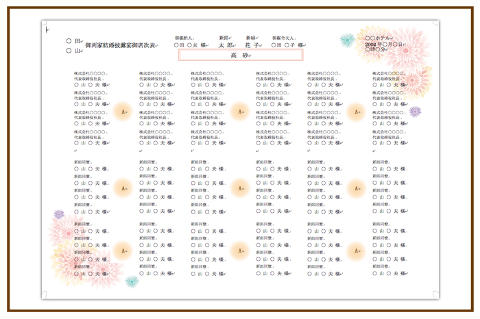 結婚式 招待状・席次表 デザイン テンプレート　無料