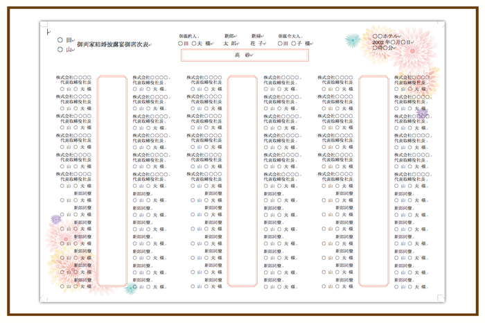 結婚式 招待状・席次表 デザイン テンプレート　無料