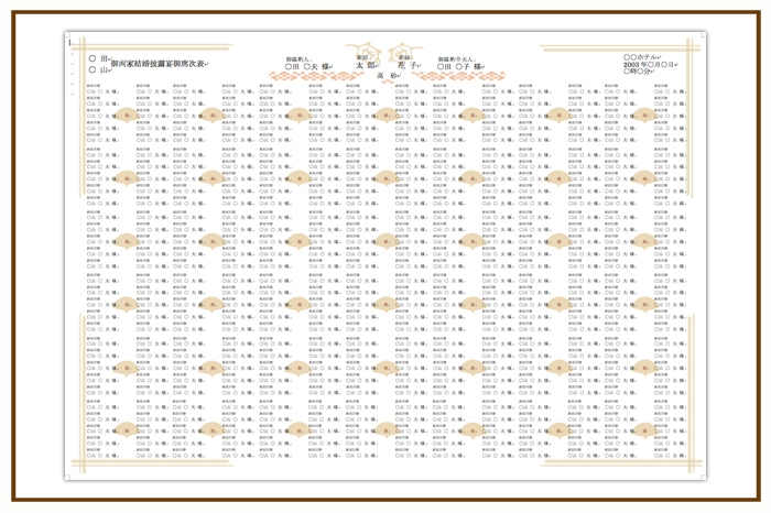 結婚式 招待状・席次表 デザイン テンプレート　無料