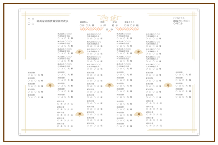 結婚式 招待状・席次表 デザイン テンプレート　無料