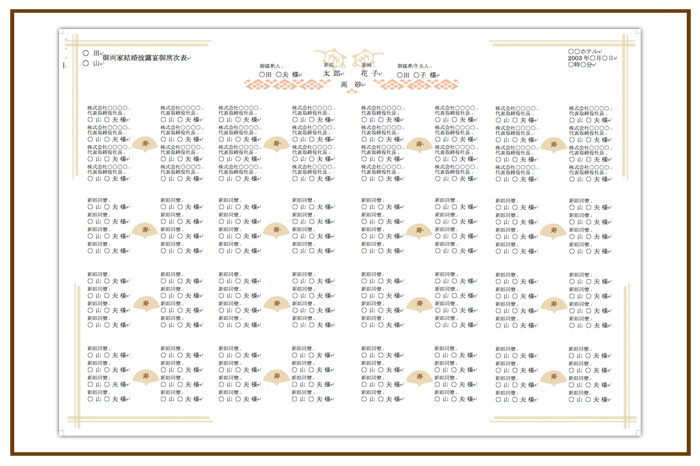 結婚式 招待状・席次表 デザイン テンプレート　無料