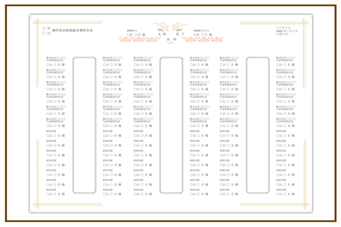 結婚式 招待状・席次表 デザイン テンプレート　無料