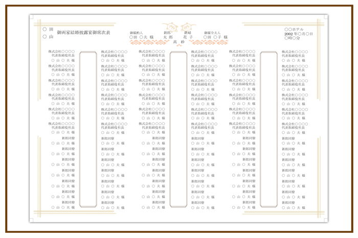 結婚式 招待状・席次表 デザイン テンプレート　無料