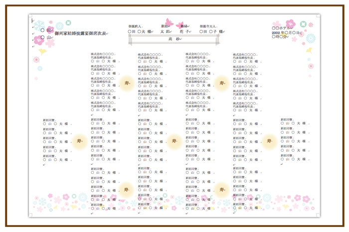 結婚式 招待状・席次表 デザイン テンプレート　無料