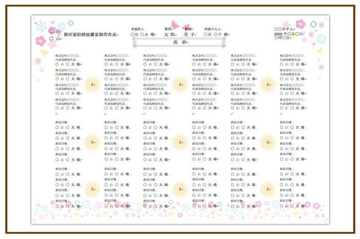 結婚式 招待状・席次表 デザイン テンプレート　無料