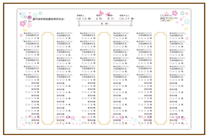 結婚式 招待状・席次表 デザイン テンプレート　無料